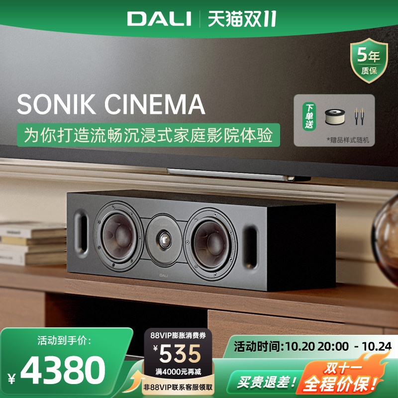 DALI达尼SONIK CINEMA 声刻中置音箱木质HIFI发烧环绕音响丹麦