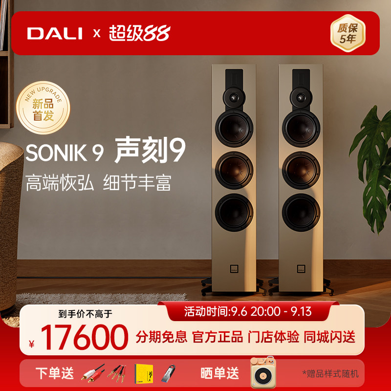 达尼声刻9落地重低音影院主音箱