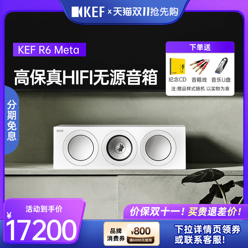 KEF R6C Meta中置高保真音箱 家庭影院扬声器HIFI无源音响
