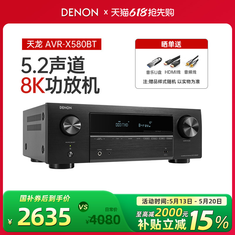 Denon/天龙 AVR-X580BT 5.2声道家用影院功放机大功率专业