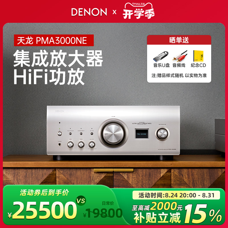 【新品】Denon/天龙PMA-3000NE HIFI功放机大功率集成放大器