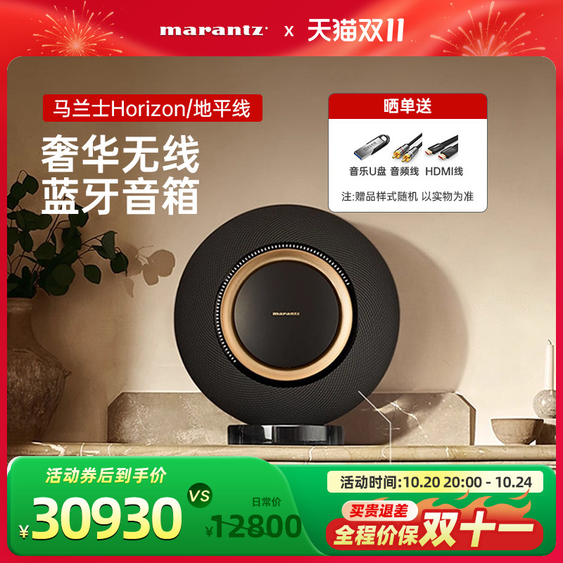 马兰士Horizon/地平线蓝牙音箱