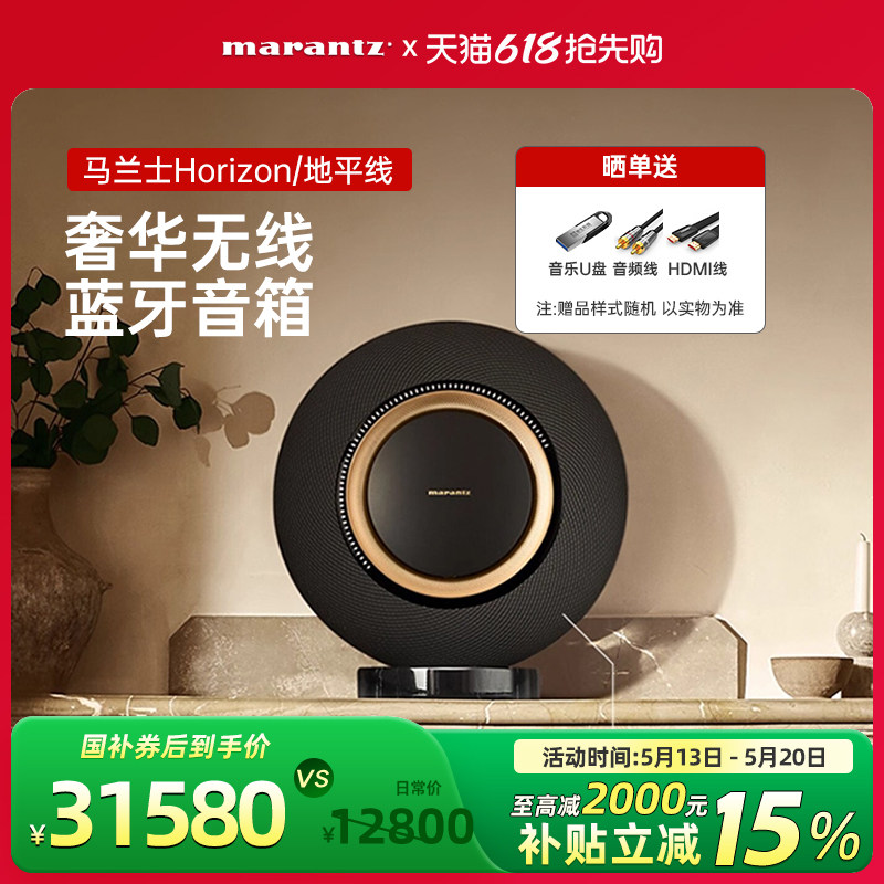 马兰士Horizon/地平线蓝牙音箱