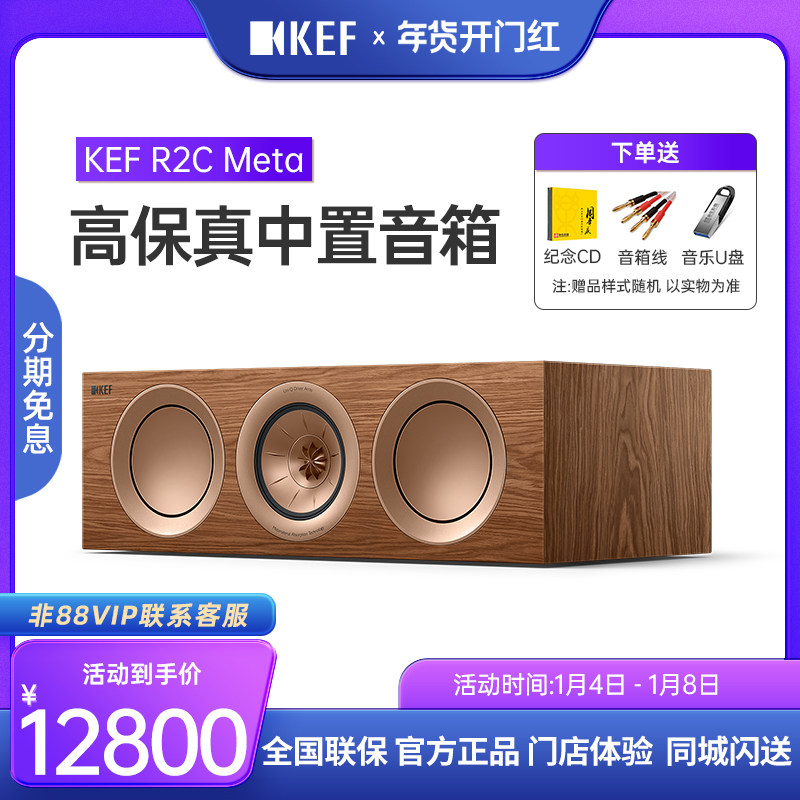 英国KEF R2C Meta高保真音响家庭影院中置音箱杜比全景声环绕音