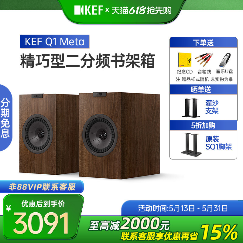 【新Q系列】KEF Q1 Meta无源书架音箱同轴高保真家用hifi音响环绕