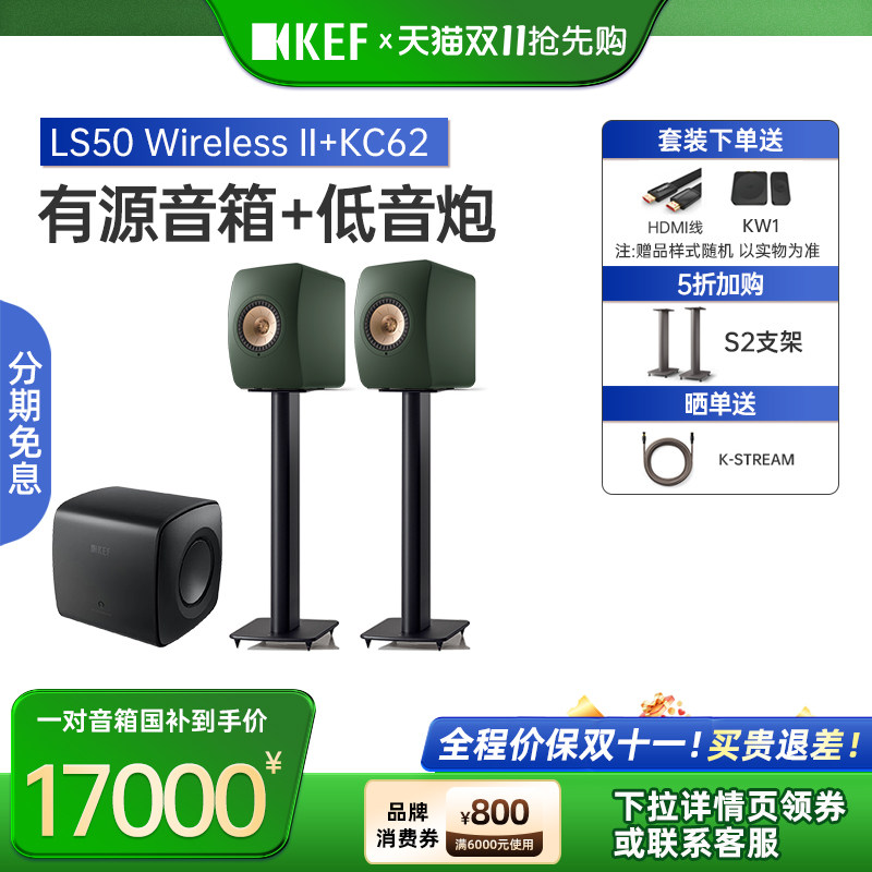 KEF LS50 Wireless II 无线hifi音响套装发烧级有源蓝牙音箱2.1