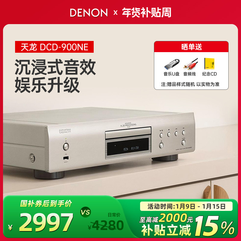 Denon/天龙 DCD-900NE CD机播放器家用hifi发烧级碟机DSD解码