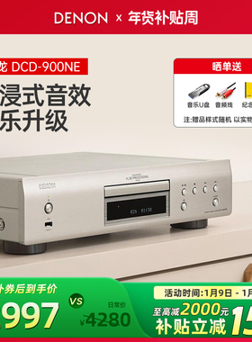 Denon/天龙 DCD-900NE CD机播放器家用hifi发烧级碟机DSD解码