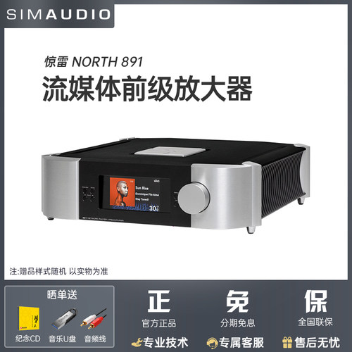 SIMAUDIO惊雷HiFi前级放大器