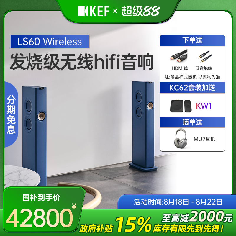 KEF LS60 Wireless 高保真发烧级无线hifi音响2.0客厅音箱落地箱