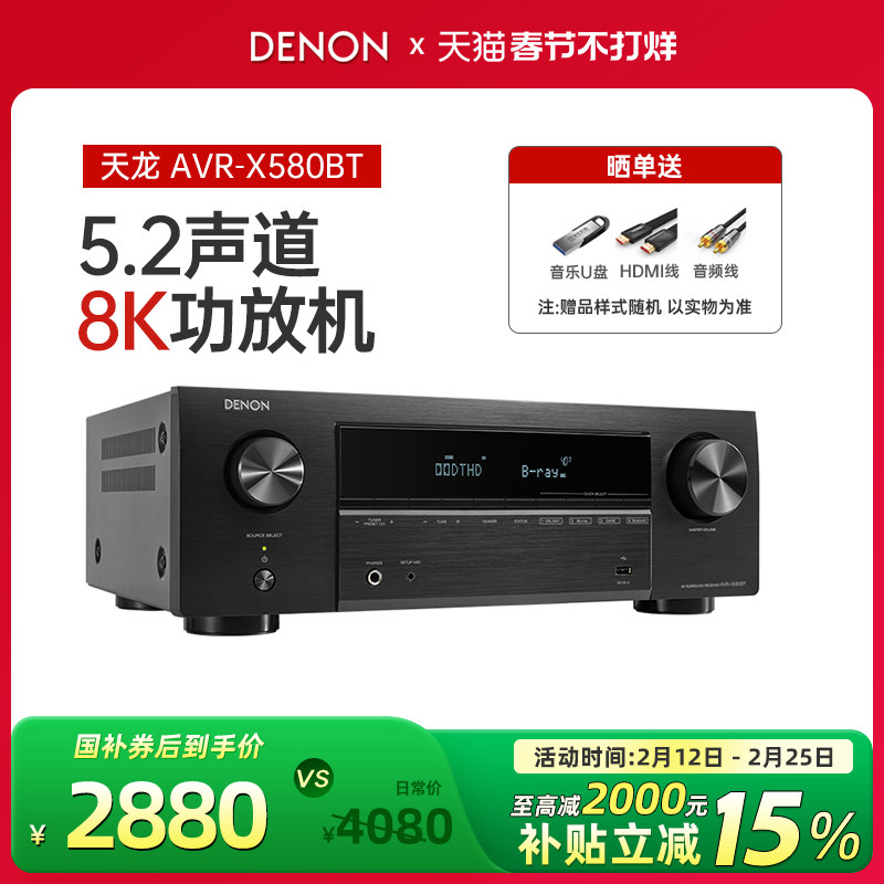 Denon/天龙 AVR-X580BT 5.2声道家用影院功放机大功率专业