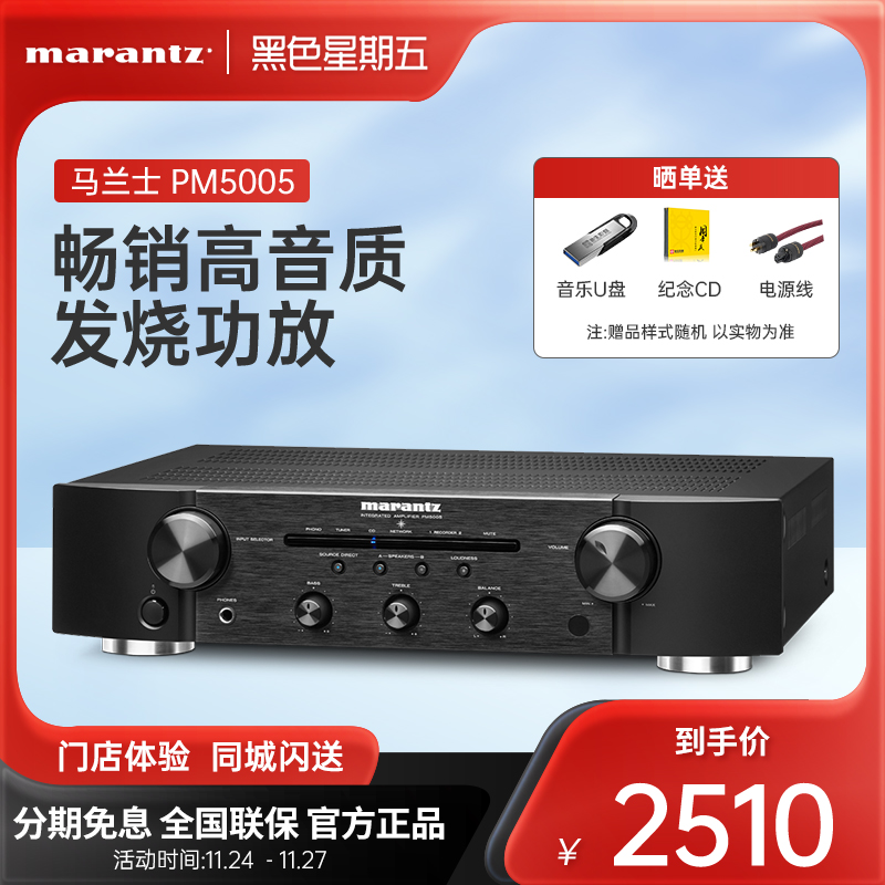 Marantz/馬蘭士 PM-5005音樂純功放HIFI發燒放大器立體聲功放機在類目 影音電器, Hifi音箱/功放/器材, 功放中 - 來自Buy2taobao.com提供專業的淘寶代購服務