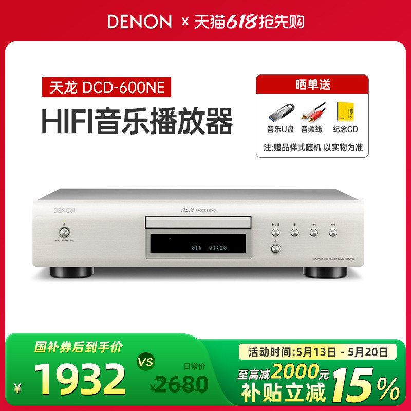 Denon/天龙 DCD-600NE HIFI发烧碟机 CD播放机 音乐播放机