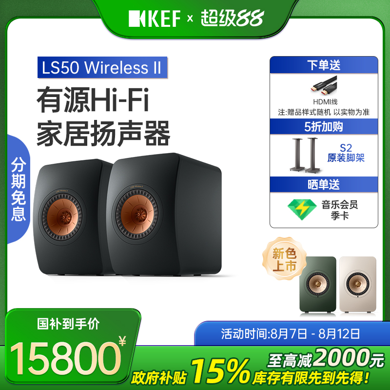 KEF LS50 Wireless II 高保真有源数字音响蓝牙发烧HIFI书架音箱
