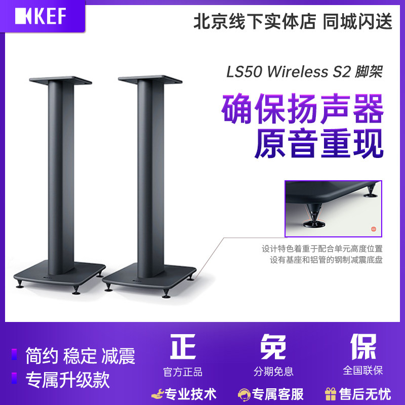 KEF LS50 Wireless S2高性能扬声器脚架音箱支架二代