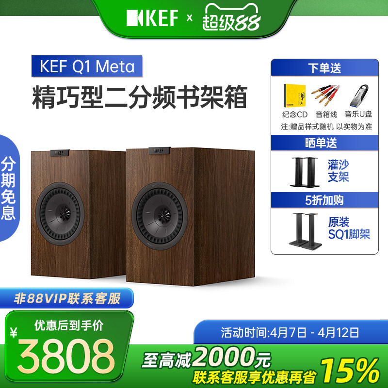 【新Q系列】KEF Q1 Meta无源书架音箱同轴高保真家用hifi音响环绕