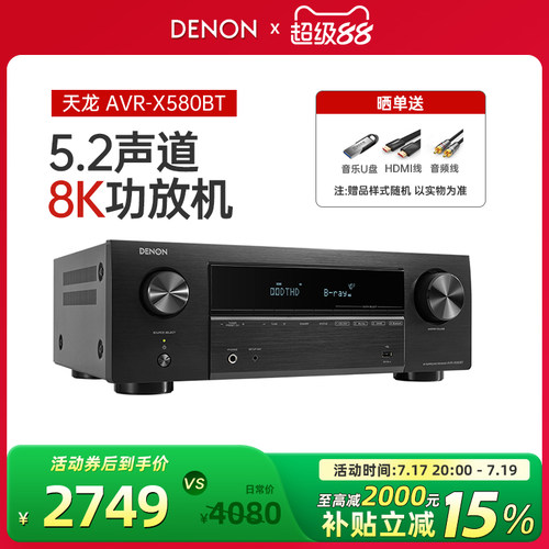 Denon/天龙8KAV功放5.2声道