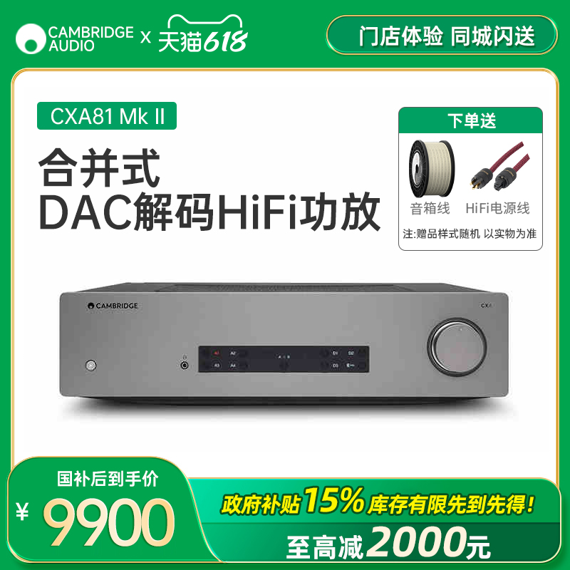 Cambridge audio英国剑桥CXA81 Mk II合并式DAC解码hifi功放