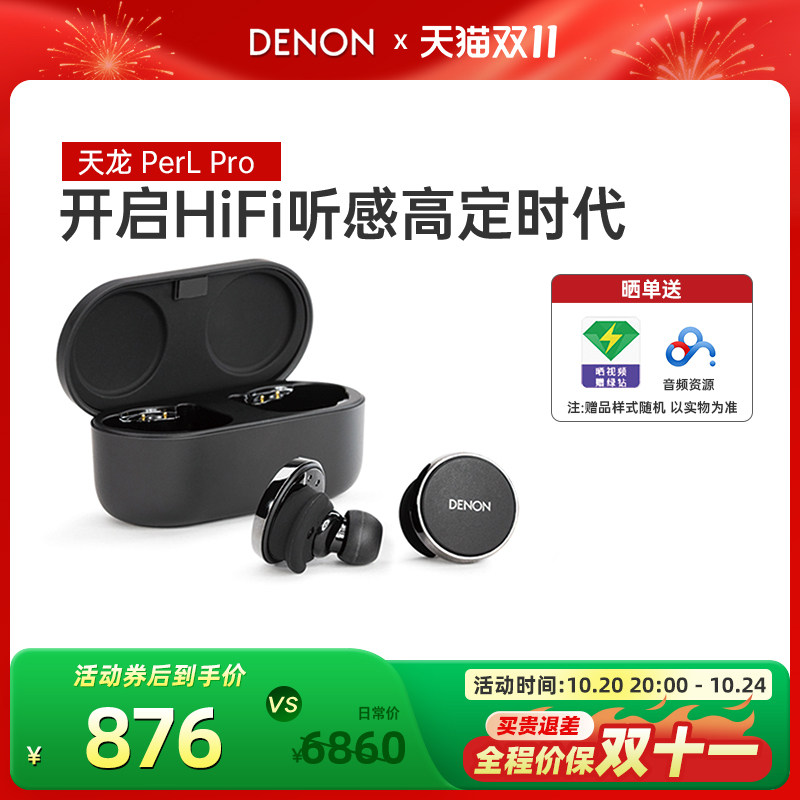 DENON/天龙Denon PerL Pro真无线降噪耳机HIFI蓝牙5.3入耳式耳机