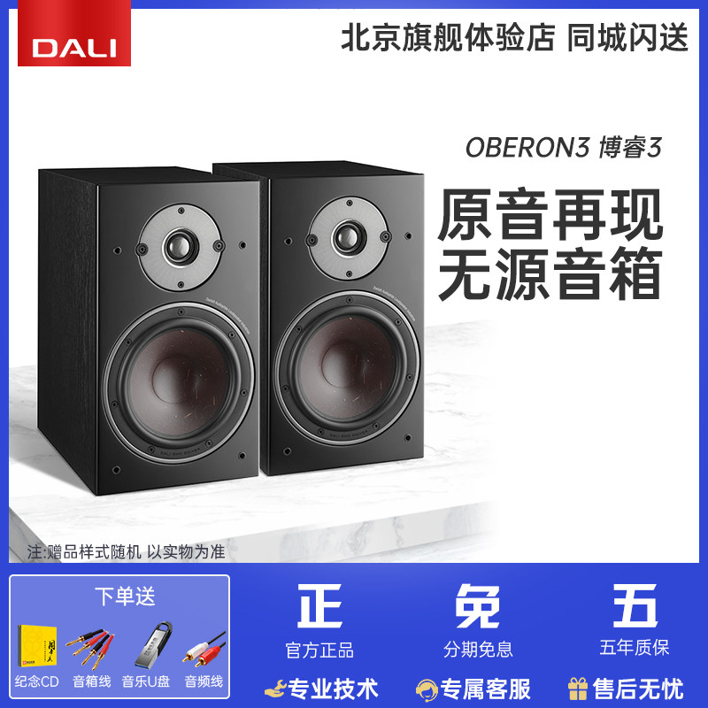 DALI/达尼音响博睿1/博睿3/皇太子/欧典书架音箱发烧HIFI无源音响