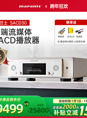 Marantz/马兰士SACD30N家用CD播放器HiFi无损音乐DSD高清网络CD机