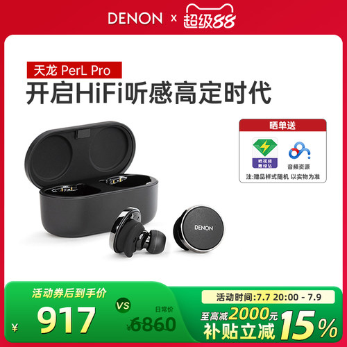 天龙Denon真无线降噪HIFI蓝牙5.3