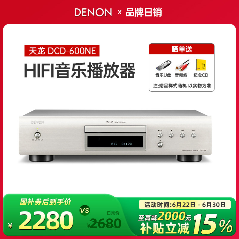 Denon/天龙 DCD-600NE HIFI发烧碟机 CD播放机 音乐播放机