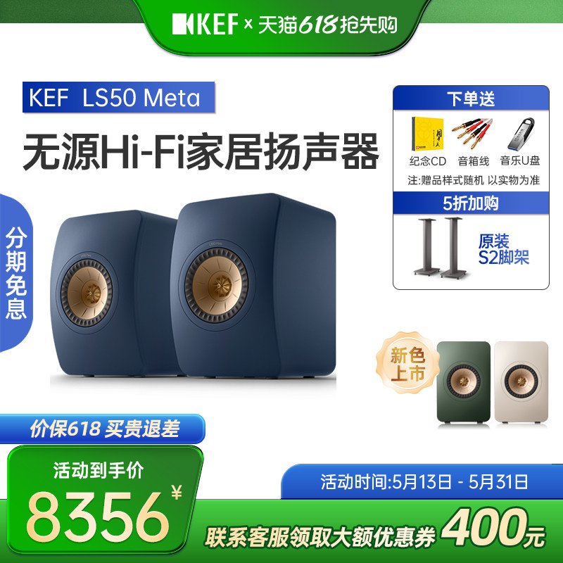 KEF LS50 Meta 无源书架音箱hifi音响发烧级家用客