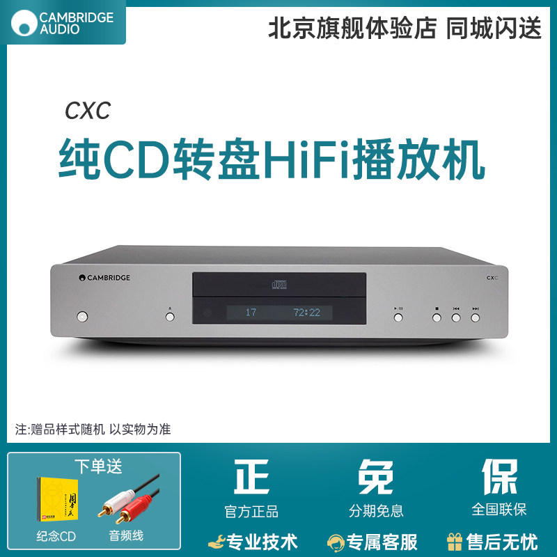 Cambridge audi/英国剑桥 CXC 纯CD转盘cd机HiFi音乐播放机家用