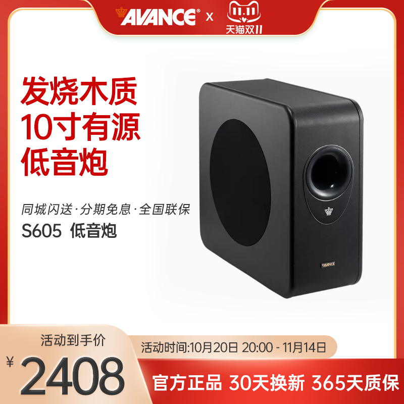 丹麦皇冠/AVANCE S605 发烧木质家庭影院家用10寸有源低音炮音箱