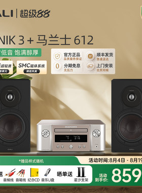 DALI/达尼 SONIK3 声刻3+马兰士天龙功放hifi音响套装家用发烧级