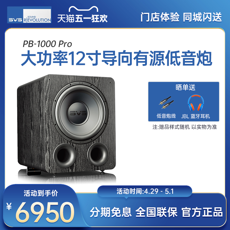 美国SVS 有源超重低音炮 PB 1000 pro 家用家庭影院客厅密闭音响 影音电器 低音炮 原图主图