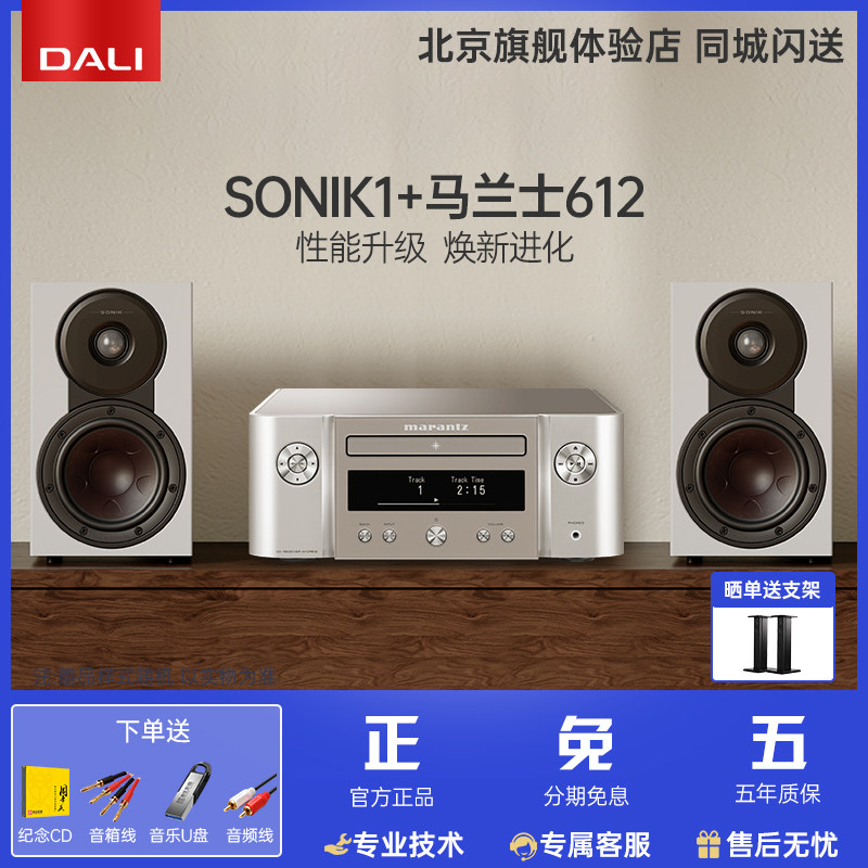 DALI/达尼 SONIK1 声刻1HIFI无源书架音箱丹麦高保