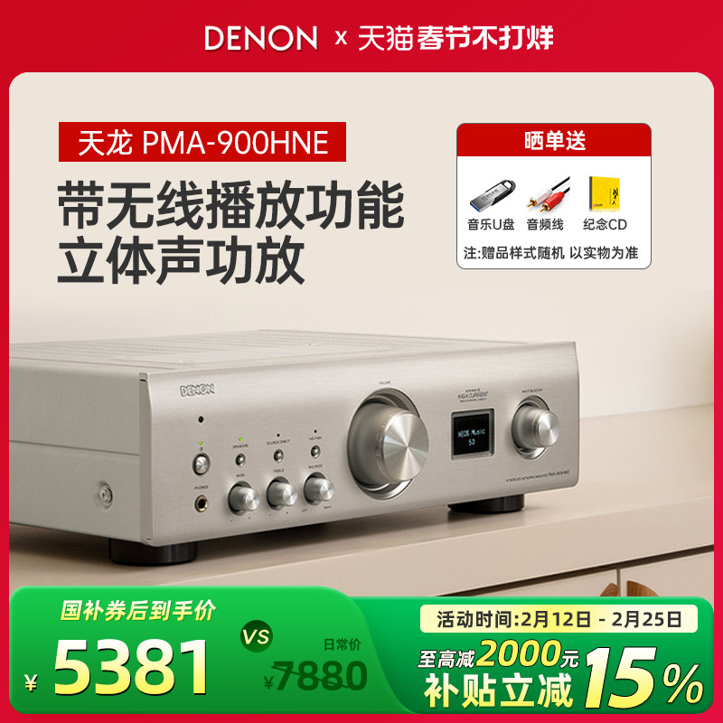 Denon/天龙 PMA-900NE 功放发烧HIFI纯功放机音响放大器