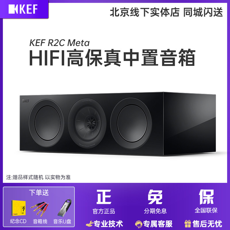 英国KEF R2C Meta高保真音响家庭影院中置音箱杜比全景声环绕音