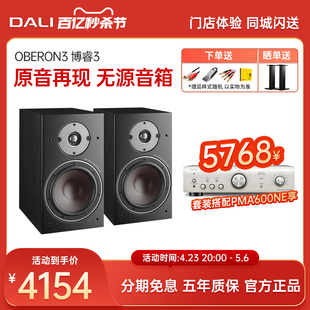 DALI OBERON博睿3 音响家用HIFI发烧级无源书架音箱专业丹麦 达尼