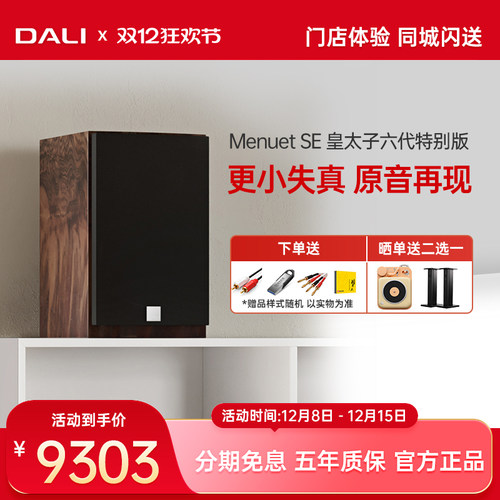 高保真无源音箱DALI/达尼