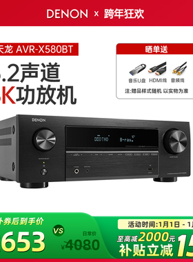 Denon/天龙 AVR-X580BT 5.2声道家用影院功放机大功率专业