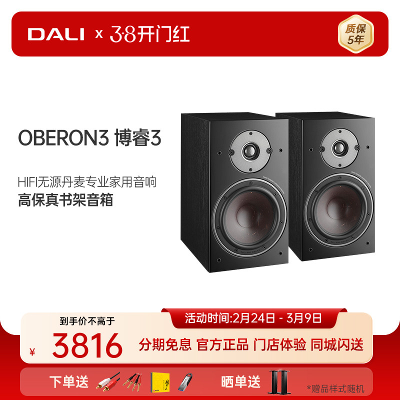 DALI/达尼 OBERON博睿3 音响家用HIFI发烧级无源书架音箱专业丹麦