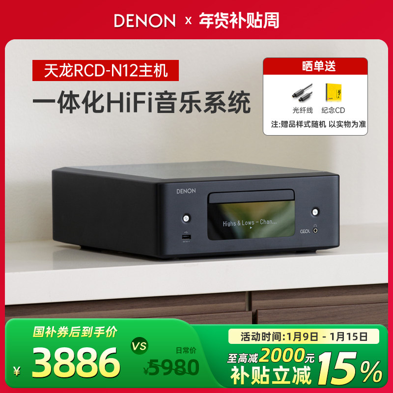 天龙RCD-N12主机台式组合音箱家影cd播放器书架一体机