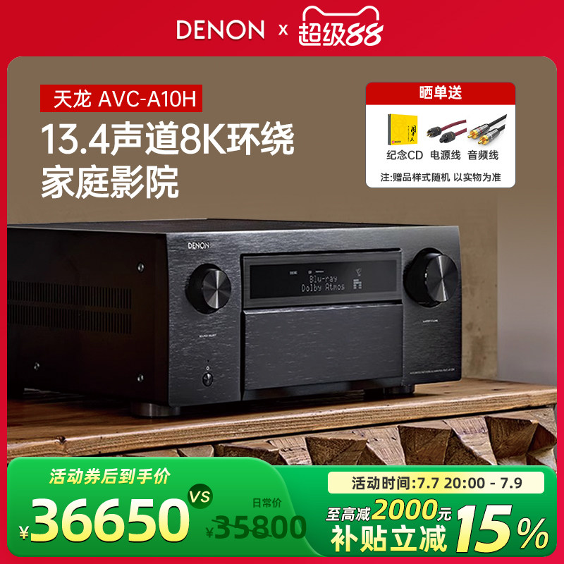 天龙VC-A10H功放机13.4声道