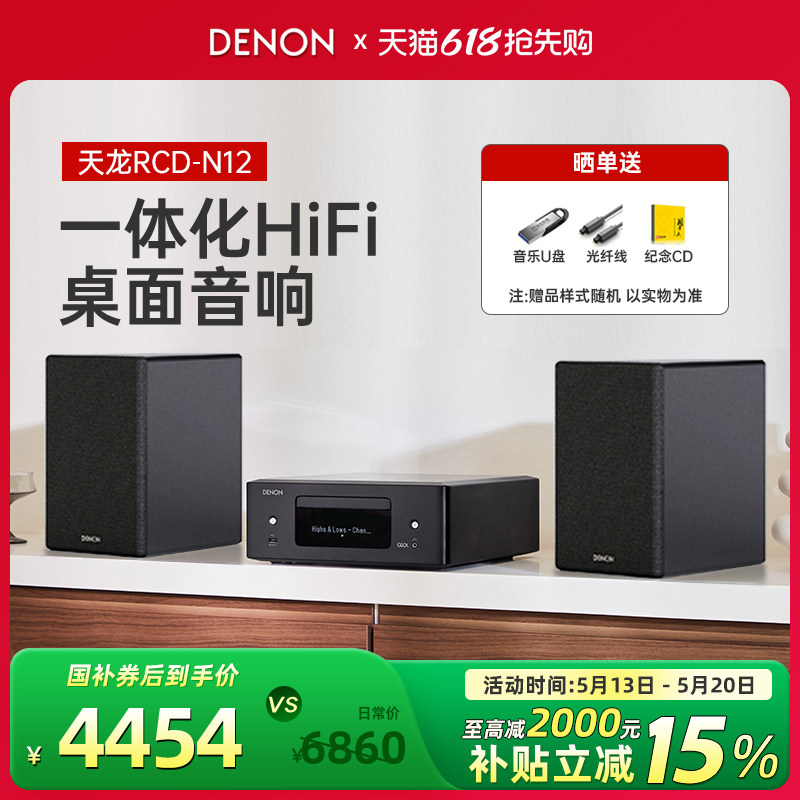 DENON/天龙RCD-N12 台式组合音箱家影套装CD播放器书架一体机