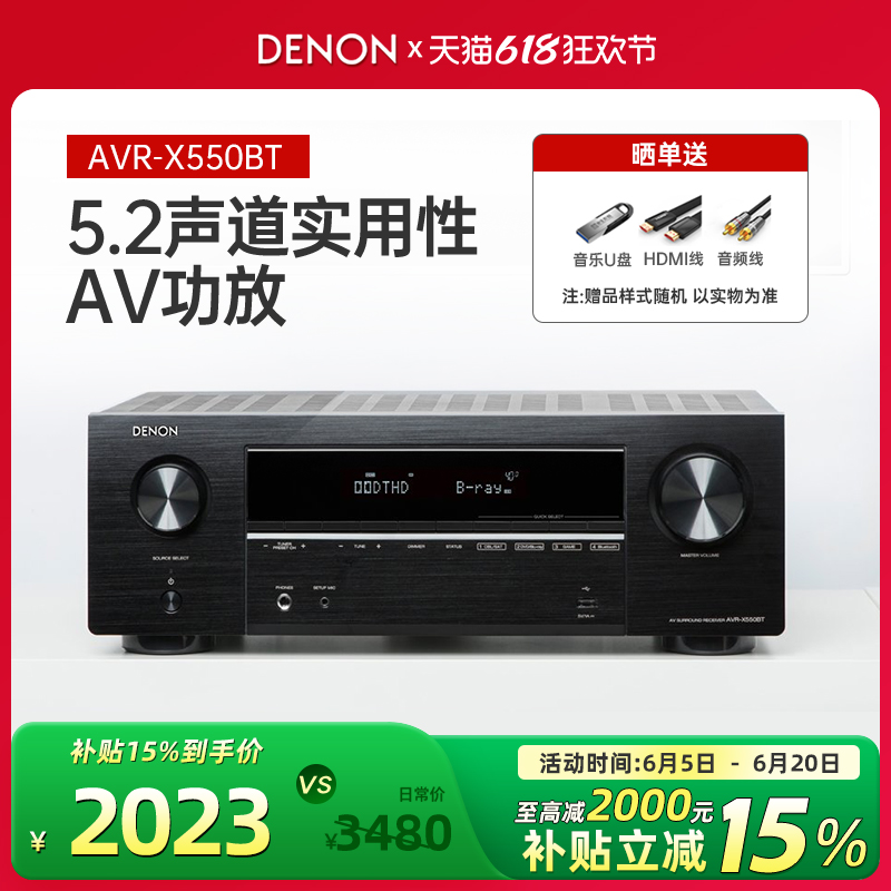 Denon/天龙 AVR-X550BT家用功放机蓝牙发烧无损大功率音响5.2声道