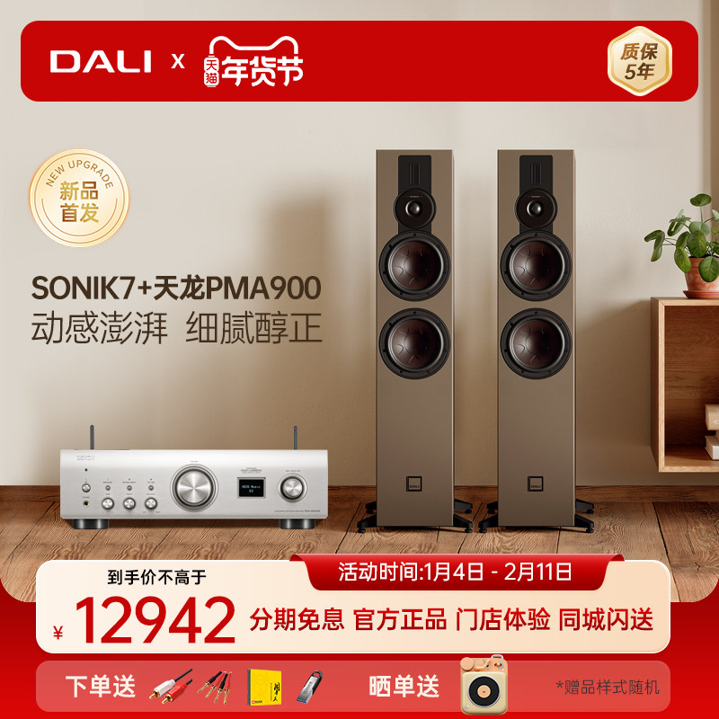 DALI/达尼SONIK 7 声刻7落地音响家用HiFi家庭影院