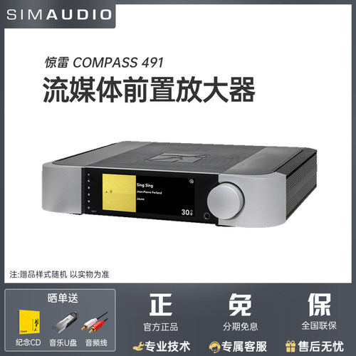 SIMAUDIO惊雷 COMPASS 491流媒体前置放大器家用