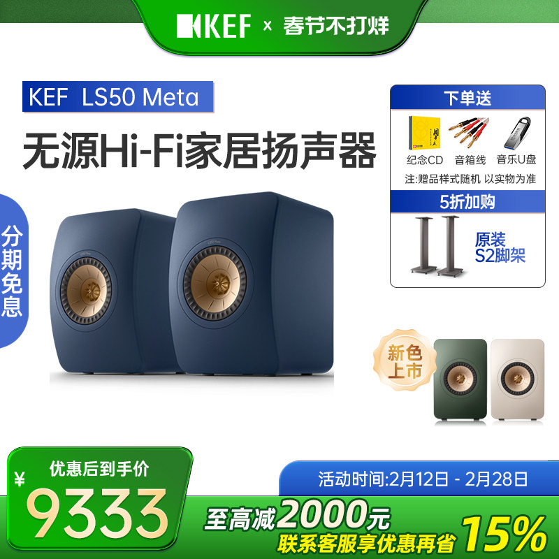 KEF LS50 Meta 无源书架音箱hifi音响发烧级家用客厅电视音响套装
