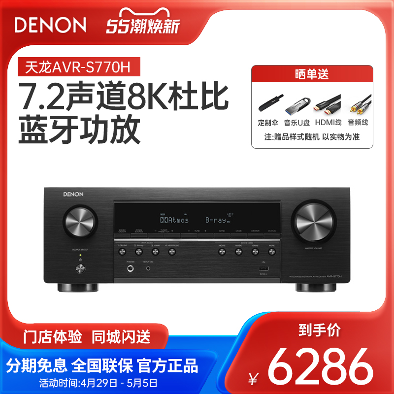 新品上市】天龙AVR-S770H功放机7.2声道8K杜比蓝牙家用影院接收机 影音电器 功放 原图主图