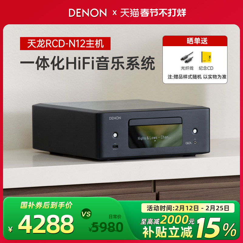 天龙RCD-N12主机台式组合音箱家影cd播放器书架一体机