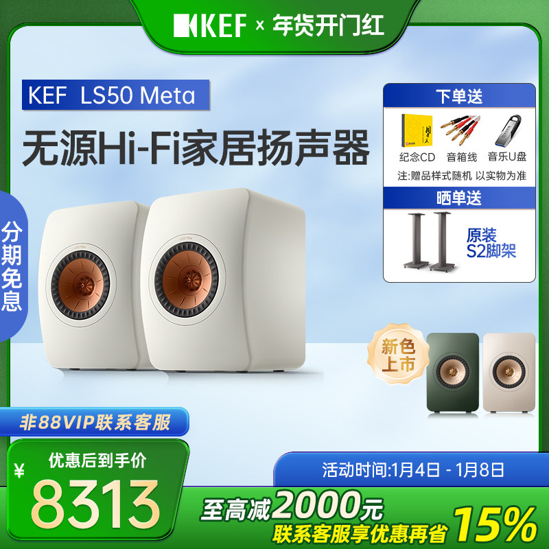 KEF LS50 Meta 音响HIFI无源音箱发烧级书架箱家用电脑高保真音箱