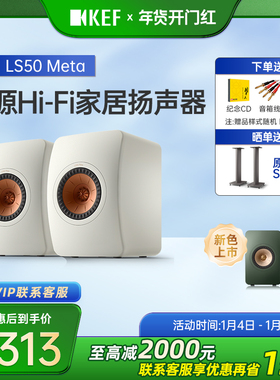 KEF LS50 Meta 音响HIFI无源音箱发烧级书架箱家用电脑高保真音箱